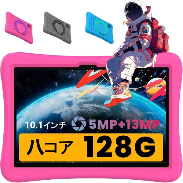 子供用、YUONEOO 子供10.1インチタブレットPC、周波数2 Gヘルツ、5 MP+13MPカメラ、CPU 8コア 搭載 128 G子供タブレット、2.4/5 GWiFi、kids tablet、Android 14、男/女の日プレゼント、クリスマス卒業プ