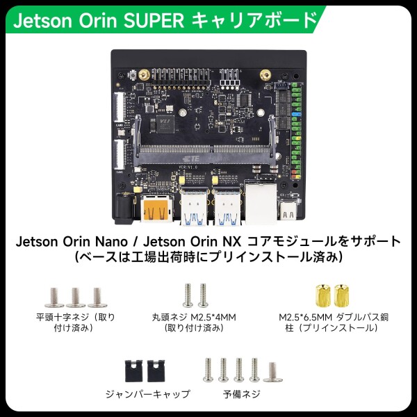 Yahboom Jetson Orin SuperキャリアボードAI開発ボードは、Jetson Orin NanoとJetson Orin NXコアモジュールに基づく (Jetson Orin Superキャリアボード)_1