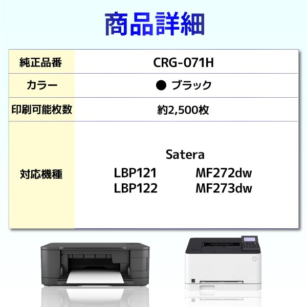 バウストア Canon キャノン用 071H CRG-071H ブラック 残量表示対応 互換トナーカートリッジ 2個 Satera LBP121 / LBP122 / MF272dw / MF273dw_1