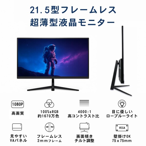 千選千品 モニター 21.5インチ VAパネル フルHD 100Hz 1ms HDMI VGA 非光沢 ブルーライトカット FreeSync VESA対応 角度調整可能 ゲーム/テレワーク向け_1