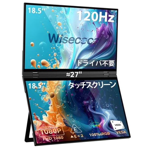Wisecoco 18.5インチ デュアルスクリーンモニター ポータブルモニター 