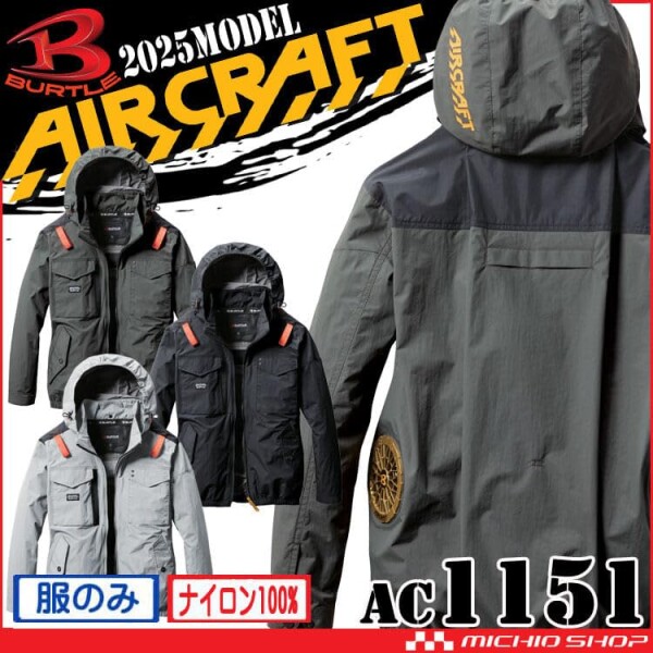 (BURTLE) (バートル) エアークラフト 長袖 ブルゾン (ファンなし) AC1151 AIRCRAFT S 14ミルスグリーン_1