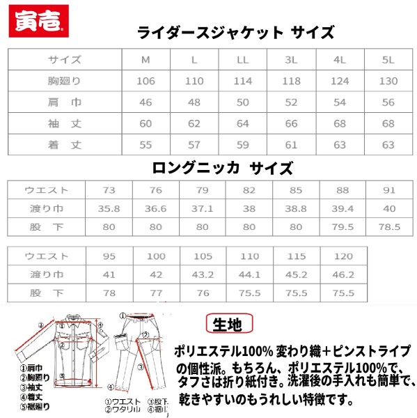 (寅壱) 寅一/ライダースジャケット&ロングニッカ(4309s554414) 上下セット 作業着 作業服 作業ズボン ニッカポッカ 鳶服 3L×W100cm 37：シルバー