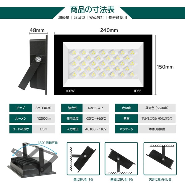 LED投光器 100W 12000LM ワークライト 作業灯 IP66防水 昼光色 6500K LEDライト 屋内屋外 100V対応 高輝度 高演色Ra85以上 省エネ 120°広角 屋台 照明 防災対策 PSE認証済み 日本語取扱説明書付き_5