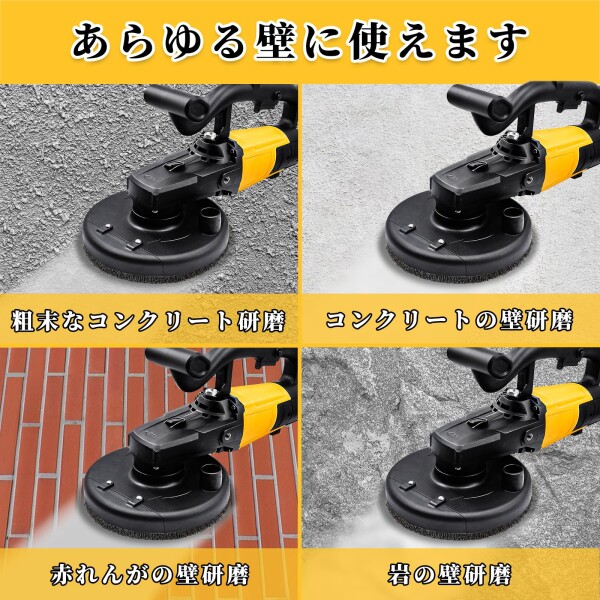 Howhite コンクリートカンナ 7段階変速可能 高速型 コンクリートの研磨 壁カンナ 電動グラインダー 壁面研削 モルタル レンガ 石材 研磨 ダイヤモンドディスク付き ディスク径180mm 日本語_6
