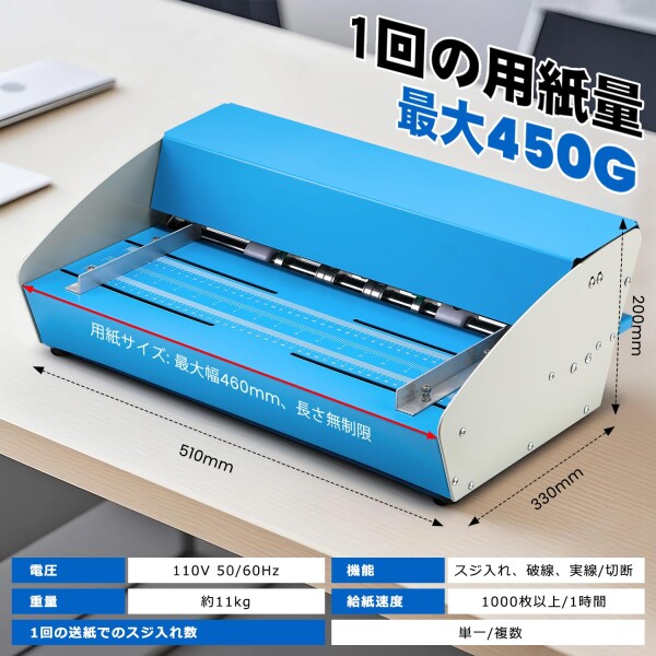 NEWTRY 自動紙折り機 紙折り マーキングプレス機 1台3役 紙折り 破線 カット 最大用紙幅460mm インデントマシン A4 文書、名刺、写真、招待状などの背を作る 業務用 高精密 省力化 卓上型 刃