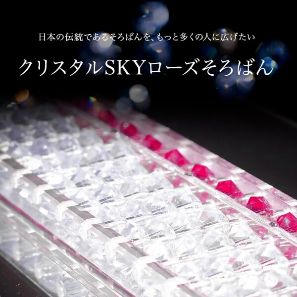 【新着商品】クリスタルそろばん 13桁 日本製 スワロフスキー付き 子供 高齢者 クリスタルそろばん 13桁 日本製 スワロフスキー付き 子供 高齢者 ボケ