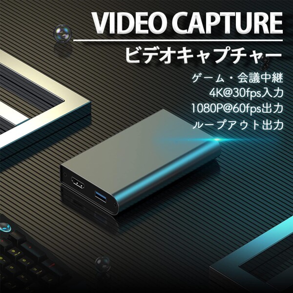 キャプチャーボード HDMI 4K パススルー対応 USB3.0 1080P 60FPS ゲームキャプチャー ビデオキャプチャー 外付け ライブ配信用 ゲーム録画 ビデオ録画 4K 30FPS 入力 Switch PS4 PS5 Xbox Wii U_1