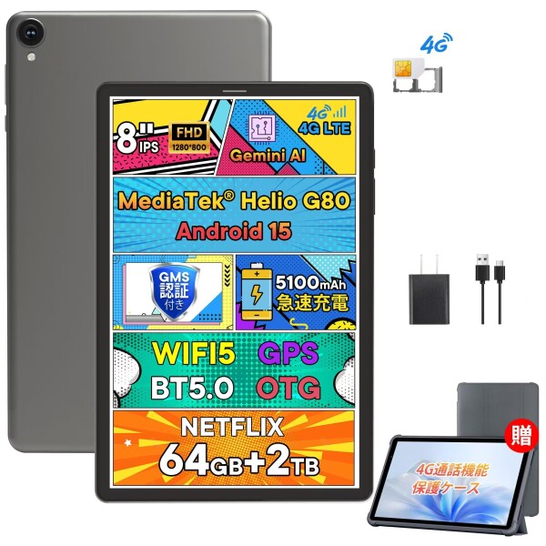 G12mini Android 15 タブレット 8インチ Simカード対応 4G LTE通信 + 高性能8コアCPU + 12GB RAM + 64GB（2TB拡張可） 学習用・動画視聴・子供用・シニア向け Widevine L1 + GPS + 2.4G/5G Wi-Fi + Bluetooth 5.0 （グレ