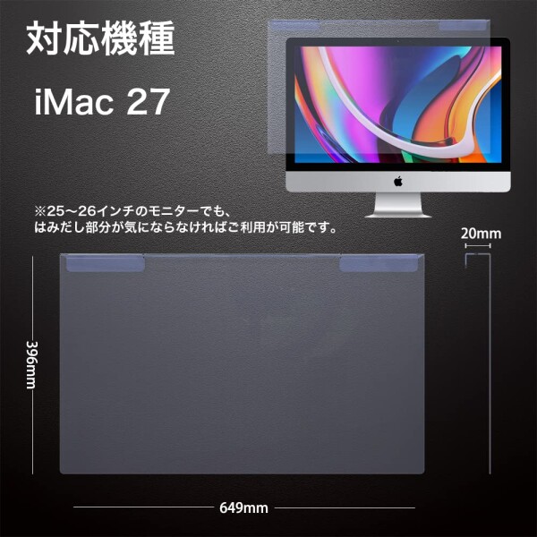 YMYWorld iMac 27インチ 対応 ブルーライトカット フィルター 液晶保護 プロテクター ブルテクター_1