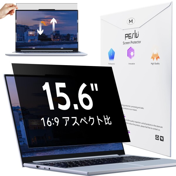 Peslv 15.6インチ16:9覗き見防止フィルム、ブルーライトカットアンチグレアスクリーンフィルター、15.6インチノートパソコン用のぞき見防止