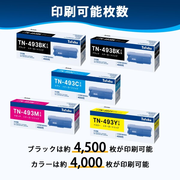 TN-493 互換トナーカートリッジ ブラザー 用 TN493 トナー TN-491 TN491 の増量タイプ BK*2/C/M/Y 合計5色セット 493 491 大容量 対応機種:HL-L8360CDW HL-L9310CDW MFC-L8610CDW MFC-L9570CDW プリンタートナー