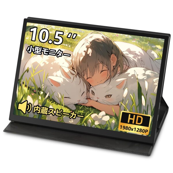 LivElect モバイルモニター 10.5インチ 小型モニター FHD1280P 3:2 100%sRGB広色域 小型ポータブルディスプレイ 超軽量350g 極細ベゼル IPS178°視野角 小型ディスプレイ 保護カバー Type-C/HDMI PC/PS4PS5/S
