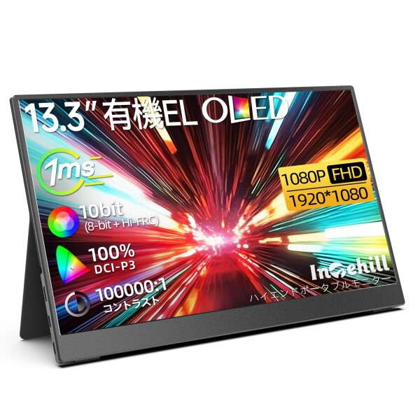 Intehill モバイルモニター 有機el モニター 13.3インチ OLEDパネル自発光 1920x1080 10Bit DCI-P3 100% 高輝度ディスプレイ 100000:1 HDR対応 ゲーミングモニター USB Type-C HDMIポート搭載 Switch モニター F13
