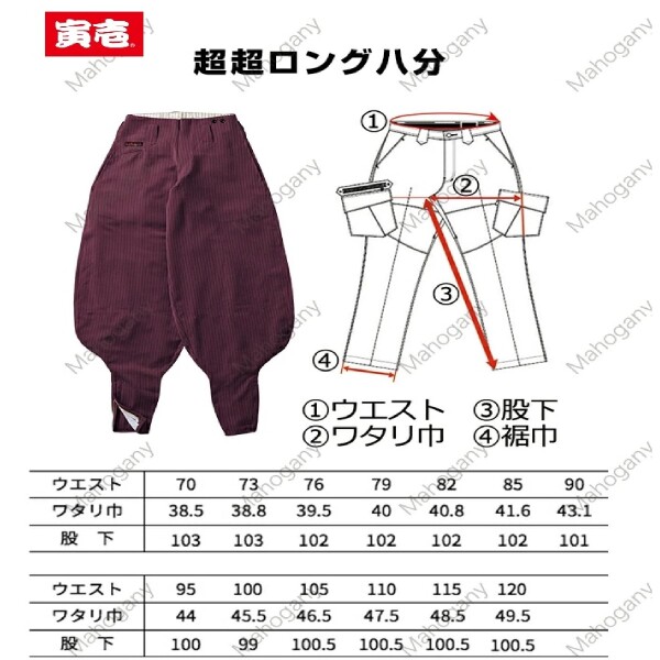 (寅壱) 寅一/ライダースジャケット&超超ロング(4309s554418) 上下セット 作業着 作業服 作業ズボン ニッカポッカ 鳶服 M×W82 03：エンジ