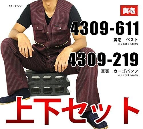 (寅壱) 寅一/ベスト&超超ロング(4309s611418) 上下セット 作業着 作業服 作業ズボン ニッカポッカ 鳶服 LL×W85 14：濃コン