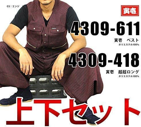 (寅壱) 寅一/ベスト&超超ロング(4309s611418) 上下セット 作業着 作業服 作業ズボン ニッカポッカ 鳶服 4L×W90cm 37：シルバー