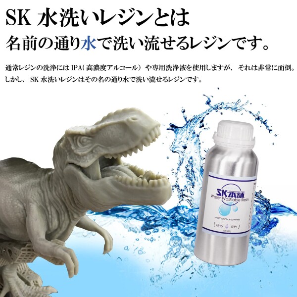 SK本舗 光造形 LCD DLP 3Dプリンター用 高靭性水洗いレジン (500g, 灰色)