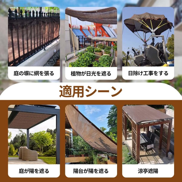 晨陽小店 遮光ネット 4M*6M 日除け シェード 屋外 農業 園芸用 紫外線から守る 高密度ポリエチレン コーヒー色 日よけシェード ベランダ 窓 カーポート ルーフ ヤード パーティーなどに最_7