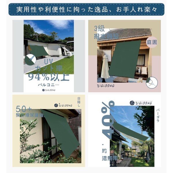 BIGLOONG 日除けシェード 日よけ 暑さ対策 雨除け撥水防水 サンシェード 400Dポリエステル ハトメ式強度UP PU塗装 紫外線UVカット ベランダ オーニング 芝生 庭園 プール 池 デッキ カイルヤ_4