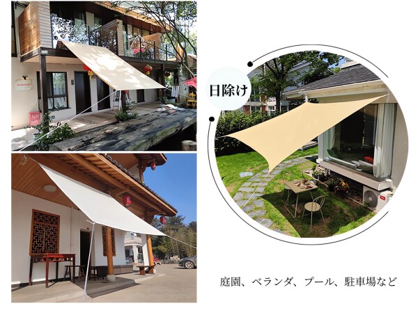 Homeme 日除け シェード 屋外 オーニング シェード UVカット 通気性 水が溜まらない 防塵 落葉防止 ベージュ 取付金具ロープ付き_5