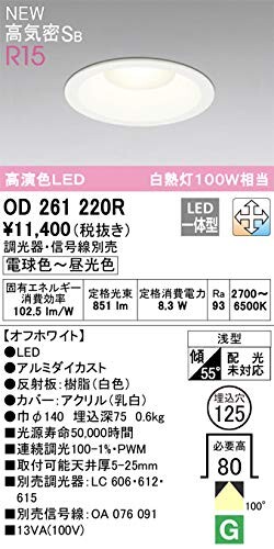オーデリック ダウンライト