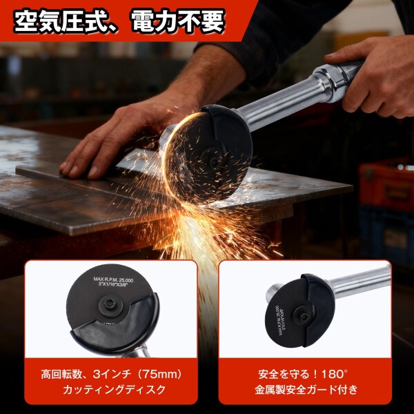 3インチ エアカットオフツール ロングハンドル仕様 360°回転式排気 速度調整可 金属製180°安全カバー 空気圧切断ツール グラインダー 1/4インチ対応 自動車修理 金属加工対応