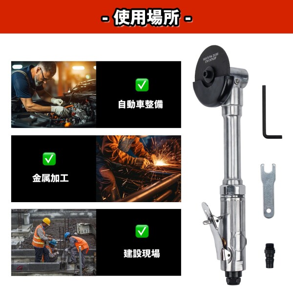 3インチ エアカットオフツール ロングハンドル仕様 360°回転式排気 速度調整可 金属製180°安全カバー 空気圧切断ツール グラインダー 1/4インチ対応 自動車修理 金属加工対応