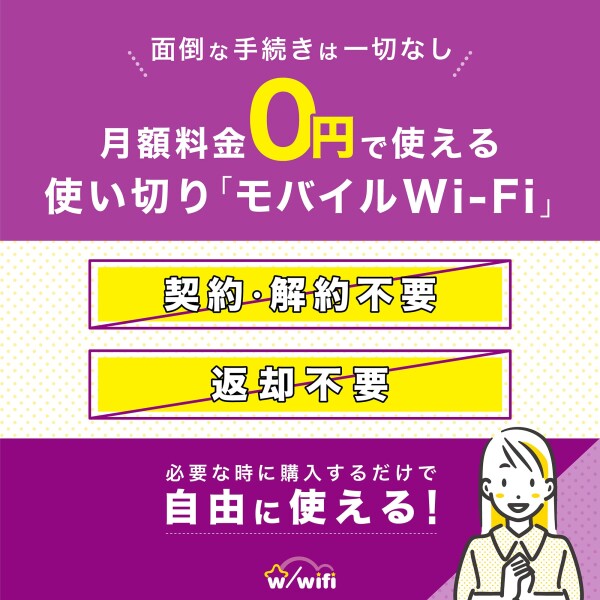 w/wifi(ウィズワイファイ)】モバイル ポケット WiFi ルーター 200GB 即使用可能 契約＆返却不要 端末買い切り 月額費用なし 追加チャージ10GB〜可能 365日有効 マルチキャリア対応 キャンプ対_2