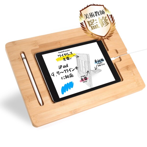 絵描きスタンド (12.9インチ(第3〜第5世代)/9.7〜11インチに対応)(本体の充電はもちろん,Pencilのワイヤレス充電も使用可能) (HappyLike) (iPad用(9.7〜11インチ))