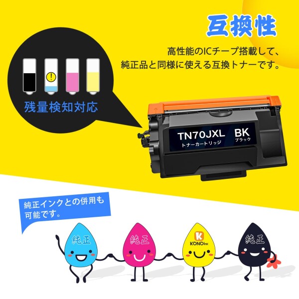 TN70JXL ブラザー用 互換 トナー Brother対応 MFC-L6820DW MFC-L5710DW HL-L6310DW HL-L5210DW HL-L5210DN TN70J 増量版 トナー 純正と互換可能_5