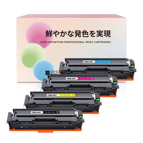 CRG-067H互換トナー ( Canon) 067-4pk CRG-067BLK (4色セット) 互換トナーカートリッジ 対応機種：Canon Satera MF656Cdw MF654Cdwプリンター
