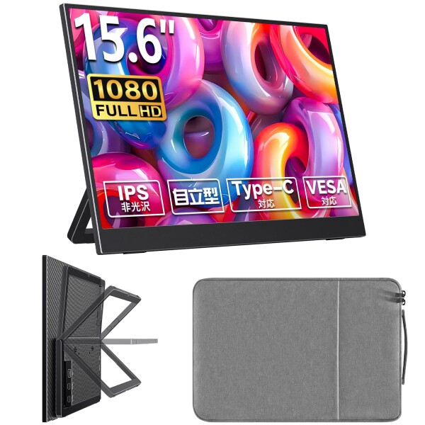 cocopar モバイルモニター 15.6インチ1920x1080FHD 自立型 非光沢ノングレア IPS液晶パネル 薄い 軽量 収納ケース付 ブルーライトカット フィルム付き Type-C一本接続可能 mini HDMI HDRモード FreeSync