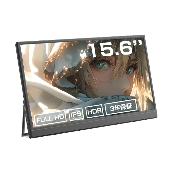 15.6インチ ポータブルモニター, IPS液晶, 1080P対応, 178度広視野角, 内蔵スピーカー, ポータブル USB Type-Cディスプレイ給電に対応しており ミニHDMI PS4/XBOX/Switch/PC/Macなど モバイルディスプレ