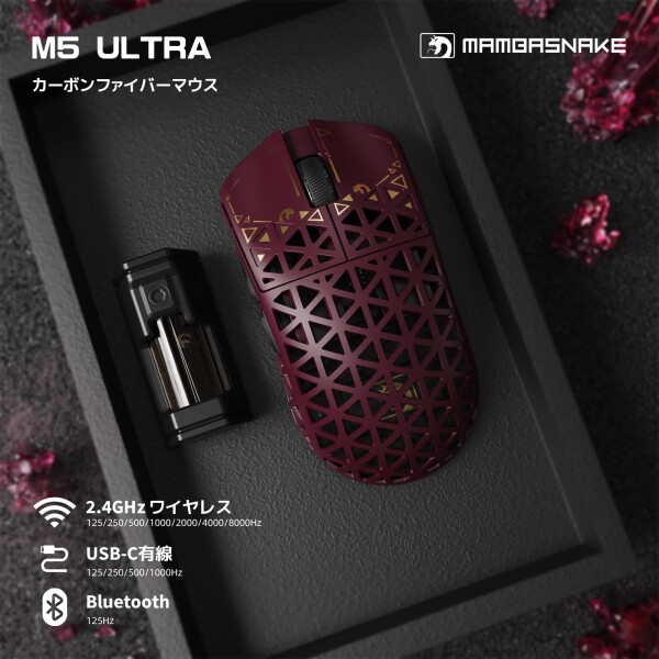 MAMBASNAKE M5 Ultra カーボンファイバー製無線ゲーミングマウス 超軽量39g±3 PAW3950MAX ワイヤレス 8000hz 2.4g/bluetooth/USB-C Nordic52840 グリップテープ付き (レッド)
