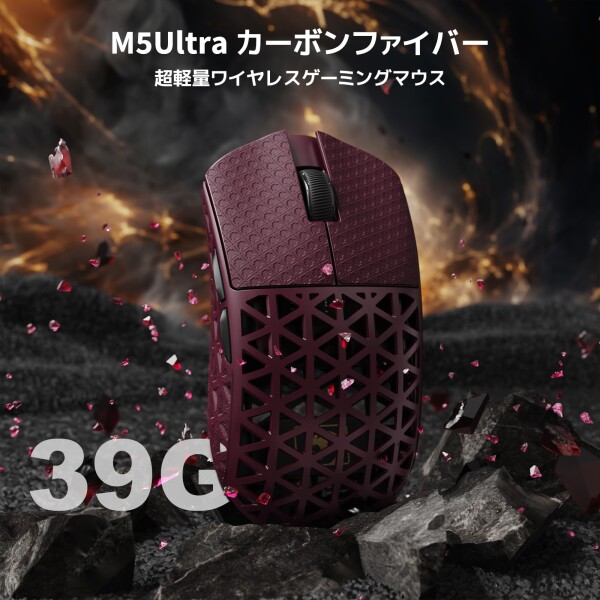 MAMBASNAKE M5 Ultra カーボンファイバー製無線ゲーミングマウス 超軽量39g±3 PAW3950MAX ワイヤレス 8000hz 2.4g/bluetooth/USB-C Nordic52840 グリップテープ付き (レッド)