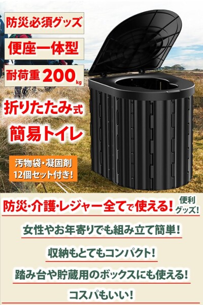 災害用 トイレ 折りたたみ 簡易トイレ セット EMICHE (ブラック)