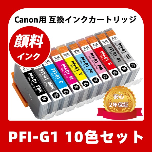 Canon 純正インクタンク PFI-G1 10色セット PRO-G1用 未開封 Canon