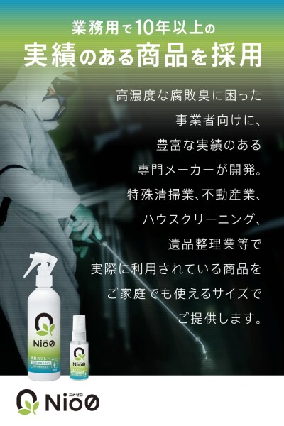 消臭スプレー 超強力 森林の香り 1000mlつめかえ用ゴミ箱 生ゴミ 死臭 腐敗臭レベルの悪臭に｜Nio0 ニオゼロ