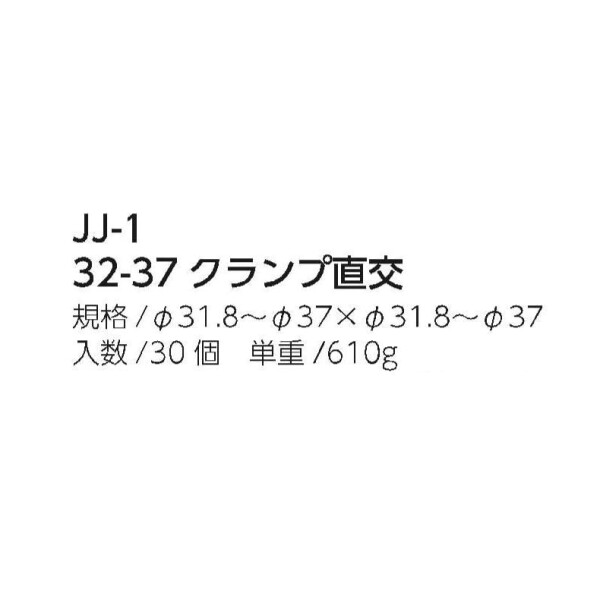 マルサ 32-37×32-37クランフﾟ 直交 （1箱30個入り） JJ-1_1