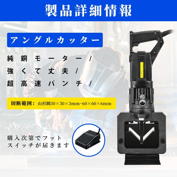 CXCESNS アングル切断機（アングルカッター）（角鋼専用）110V 山形鋼 切断専用 最大切断能力 60×60×6mm 2〜3秒スピード切断 フットスイッチ付き 収納ケース付_5