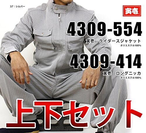 (寅壱) 寅一/ライダースジャケット&ロングニッカ(4309s554414) 上下セット 作業着 作業服 作業ズボン ニッカポッカ 鳶服 4L×W88cm 65：オリーブブラウン