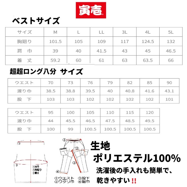 (寅壱) 寅一/ベスト&超超ロング(4309s611418) 上下セット 作業着 作業服 作業ズボン ニッカポッカ 鳶服 L×W82 37：シルバー