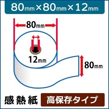officeネット TRP080-80H 対応 汎用 感熱 ロール紙 高保存タイプ 20巻入 エプソン用_1