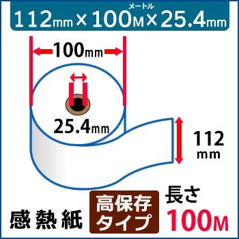 officeネット 感熱ロール紙 自動精算機用 112 (紙幅) ×100m巻き×1インチ(内径) 高保存タイプ 10巻入 サーマル 小型自動精算機用ロール紙_1