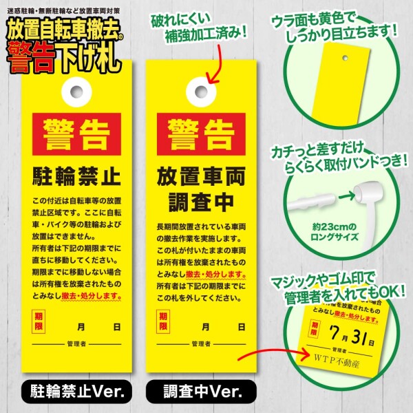 放置自転車撤去の警告下げ札（駐輪禁止Ver）迷惑駐輪・無断駐輪など放置車両対策／屋外・雨天OK 撥水タイプ (1000枚入り)_2