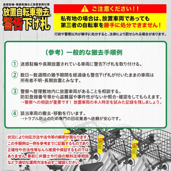 放置自転車撤去の警告下げ札（駐輪禁止Ver）迷惑駐輪・無断駐輪など放置車両対策／屋外・雨天OK 撥水タイプ (1000枚入り)_3