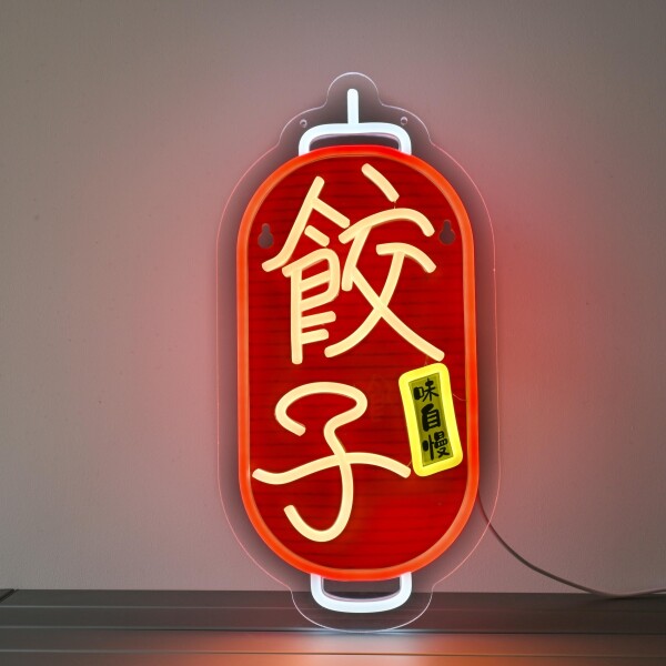 CNBEYOUNG 餃子 ネオンサイン インテリア飾り 壁掛けledNEON管 標識