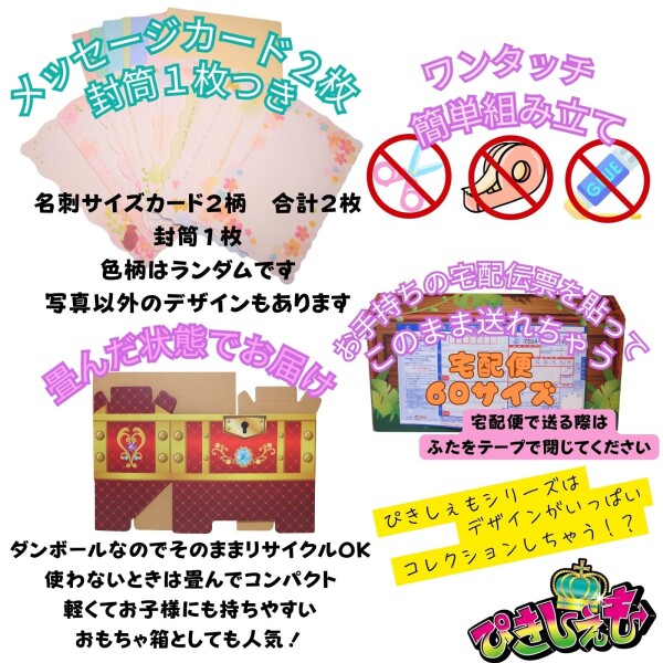 ラッピング デザインダンボール箱 おもちゃ箱 メッセージカード クリスマス ハロウィン 誕生日 プレゼント 景品 イベント サプライズ ぴきしぇも (5)_1