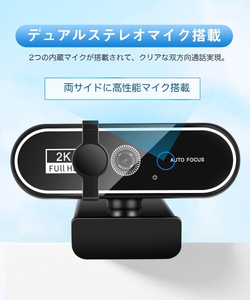 Webカメラ ウェブカメラ HD 2K 400万画素 広角レンズ マイク付き 自動